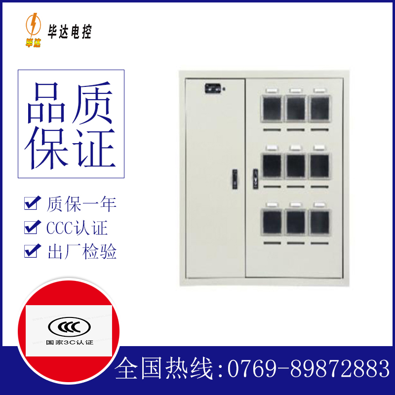 中宁电表箱